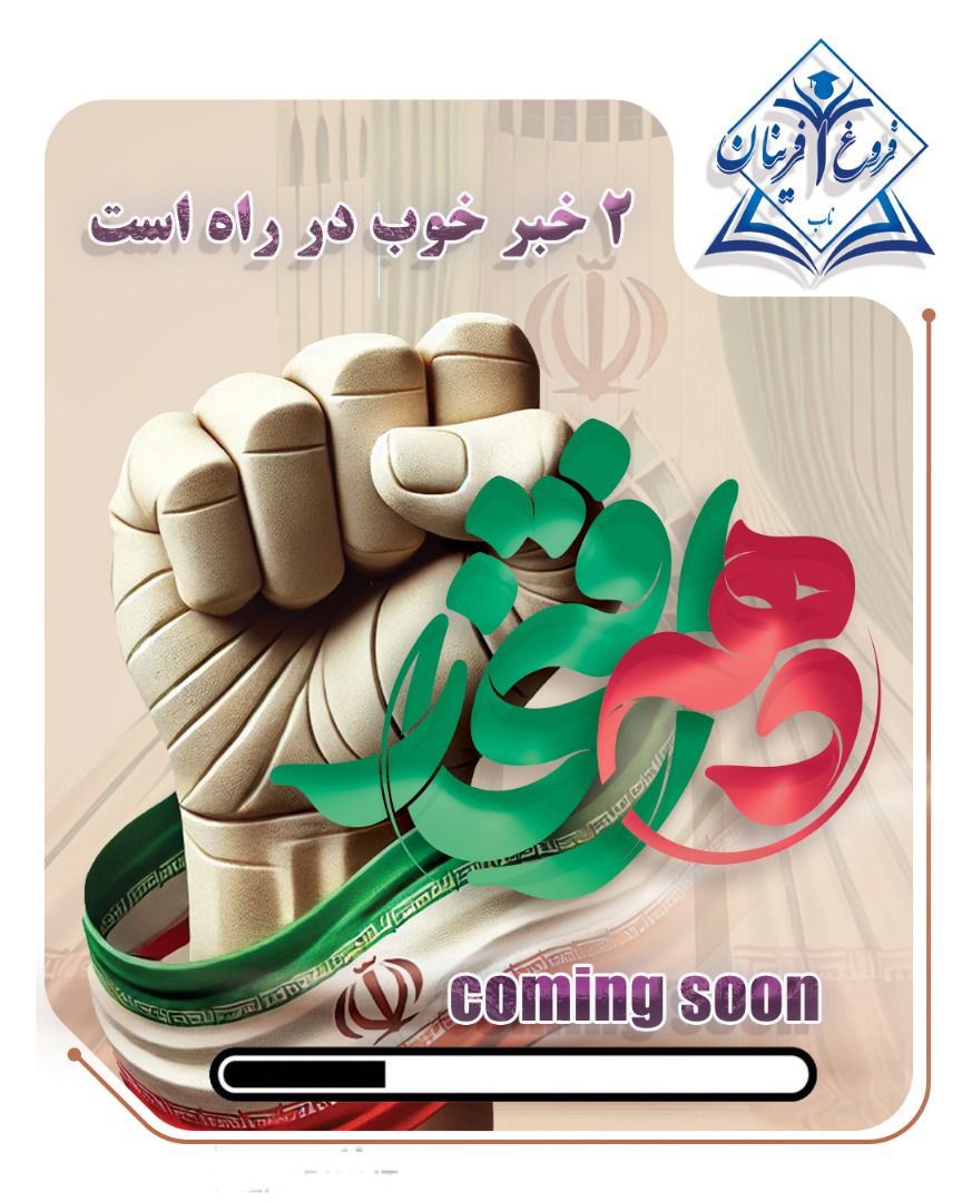 افتتاح نوشت‌افزار ناب با کیفیت و نرخ مصوب دولتی در خیابان سعدی