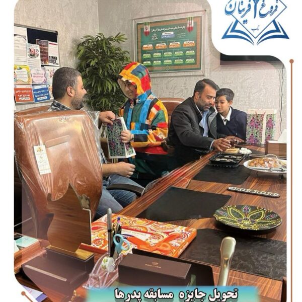 تصویر مراسم تحویل جایزه مسابقه حدس‌بازی دربی استقلال و پرسپولیس در دبستان فروغ آفرینان ناب