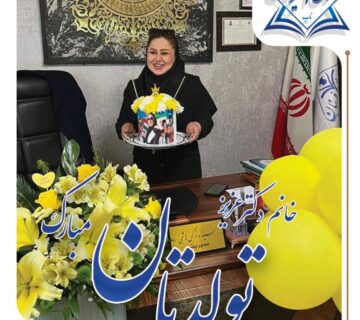 تصویر مراسم تجلیلی جشن زادروز مدیر و موسس فروغ آفرینان ناب