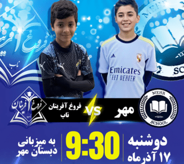مسابقه منتخب دو مدرسه دبستان پسرانه فروغ آفرینان ناب و مهر اهواز – دانش‌آموزان در حال رقابت