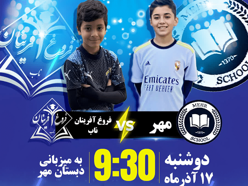 مسابقه منتخب دو مدرسه دبستان پسرانه فروغ آفرینان ناب و مهر اهواز – دانش‌آموزان در حال رقابت