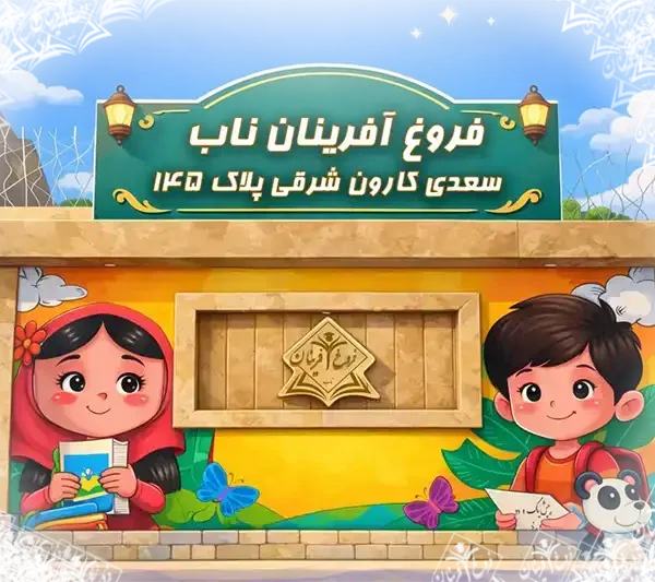 افتتاح کودکستان مستقل